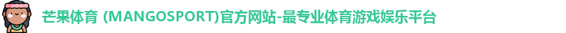 芒果体育